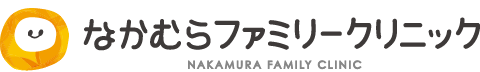 なかむらファミリークリニック